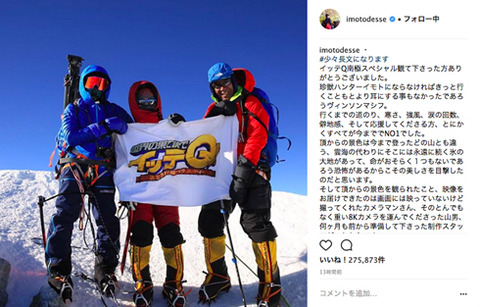 イッテq 登山部の事故 角谷さんいない (5)