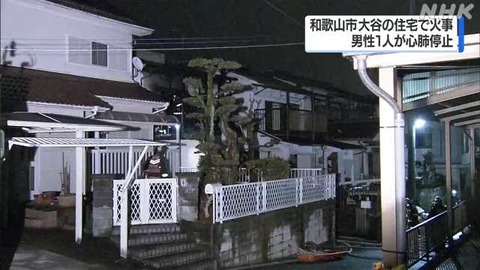 和歌山市大谷火事犯人の住所 (1)