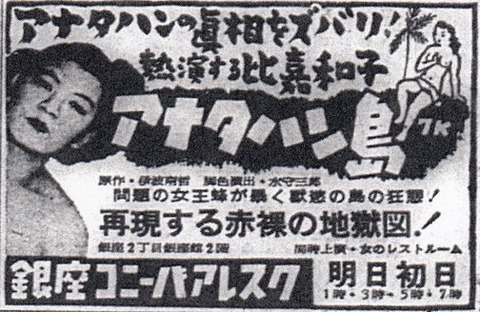 比嘉和子アナタハンの女王事件 (2)