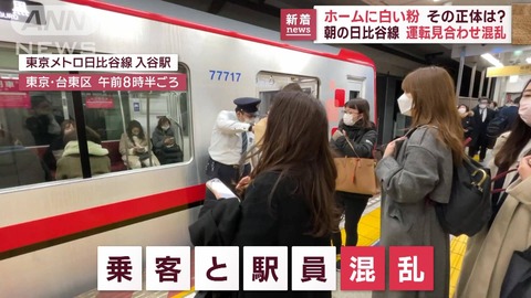 上野駅白い粉成分