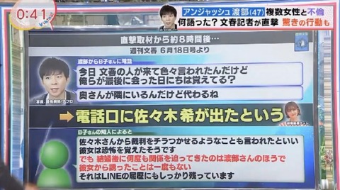 渡部の相手は誰か5chが