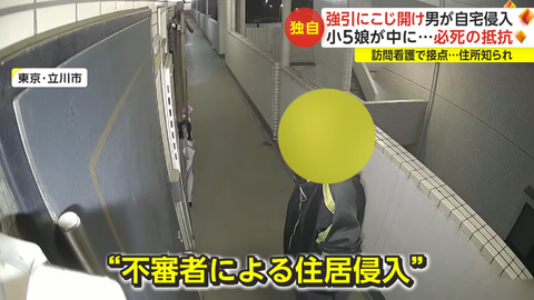 立川市不法侵入の不審者 (3)