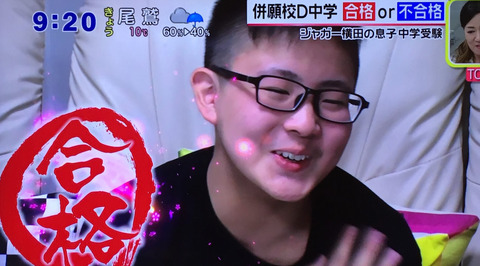 ジャガー横田息子受験結果 (7)