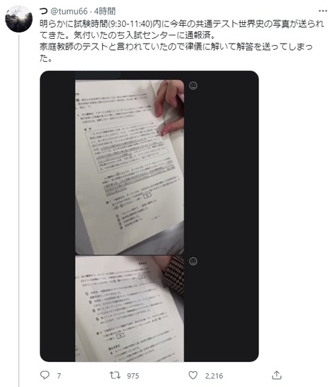 共通テストカンニング (2)