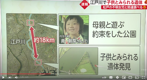 南朝芽(さやちゃん)成人男性遺体 (2)