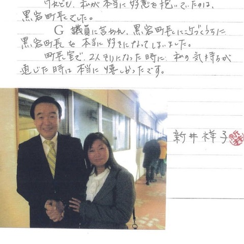 草津町議員・新井祥子は虚言 (1)