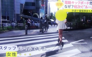 電動キックボード事故犯人 (3)