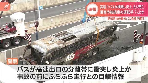 名古屋あおい交通バス事故運転手 (1)