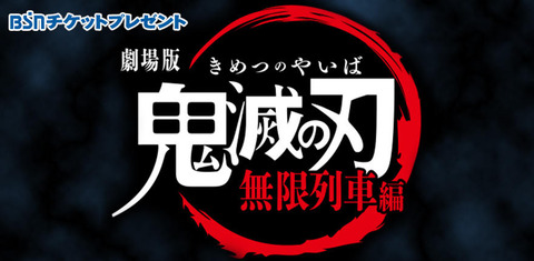 鬼滅の刃映画ネタバレ最後ア (2)