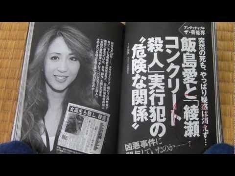 飯島愛の死の原因は音事協 (4)