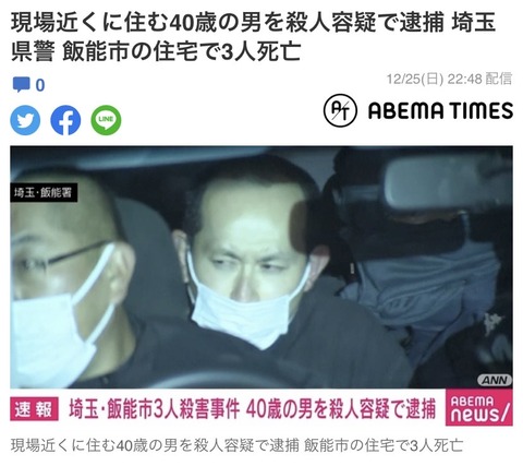 飯能市美杉台殺人事件犯人の斎藤淳 (2)