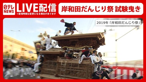 だんじり祭り2022事故動画 (2)
