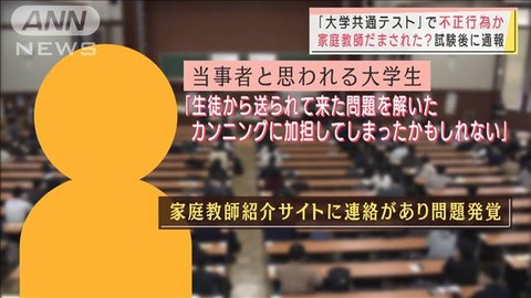 共通テストカンニング