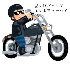 盗んだバイクで走りだせず