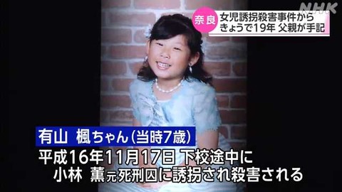 奈良小1女児殺害事件の犯人 (2)