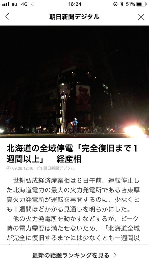 北海道地震が予言4