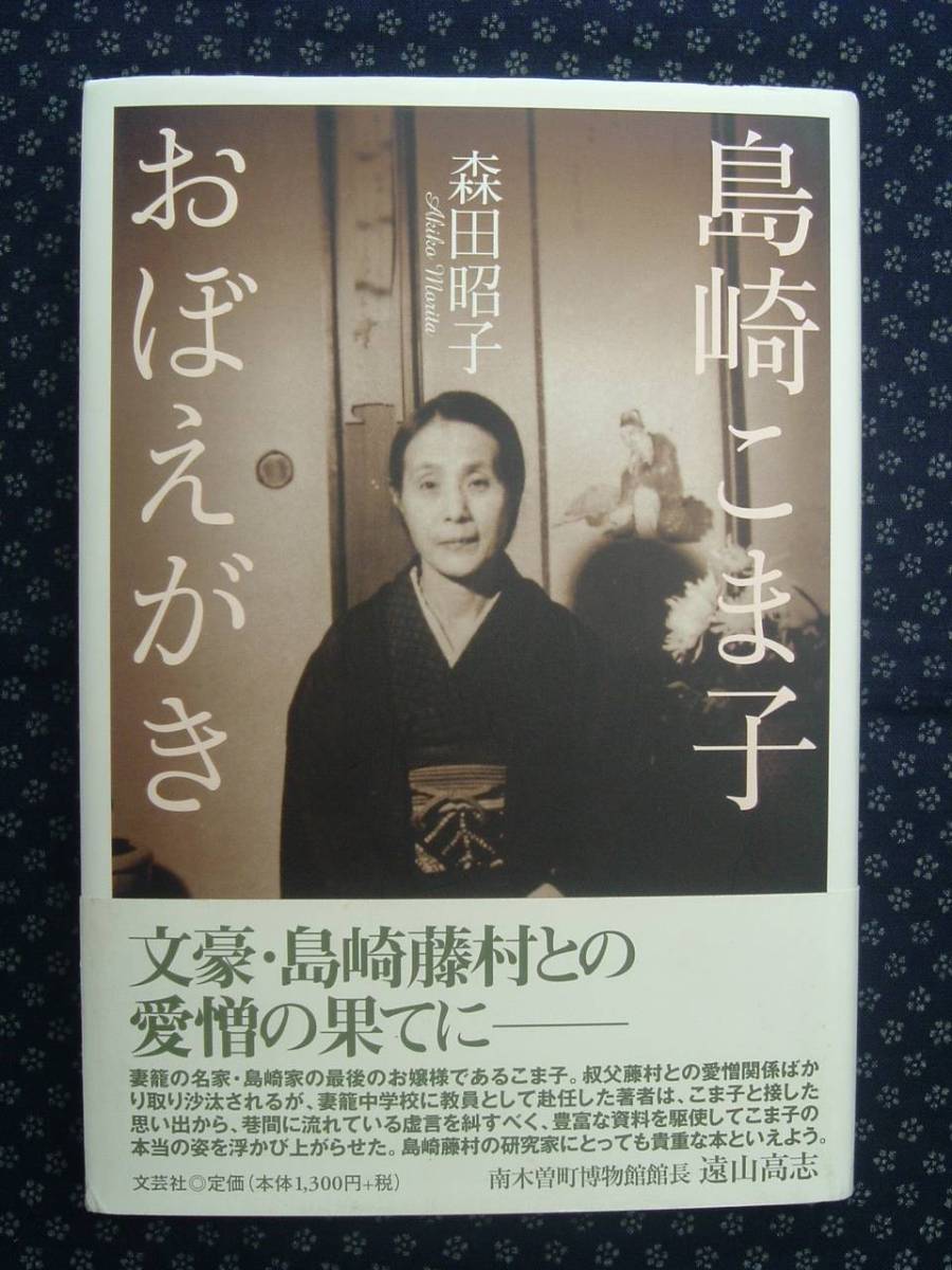 島崎藤村 姪との関係 島崎こま子の子供のその後について林修 初耳学 で再現ドラマ化 画像 独女ちゃんねる 島崎藤村 姪との関係 島崎こま子の子供のその後について林修 初耳学 で再現ドラマ化 画像 独女ちゃんねる