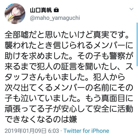 山口真帆1 (2)