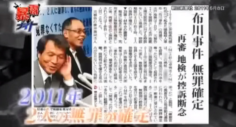 布川事件 真犯人 (2)