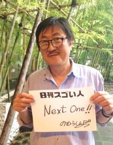 のむらしんぼ の現在 人気漫画家からパクリの過去を ツルピカハゲ丸