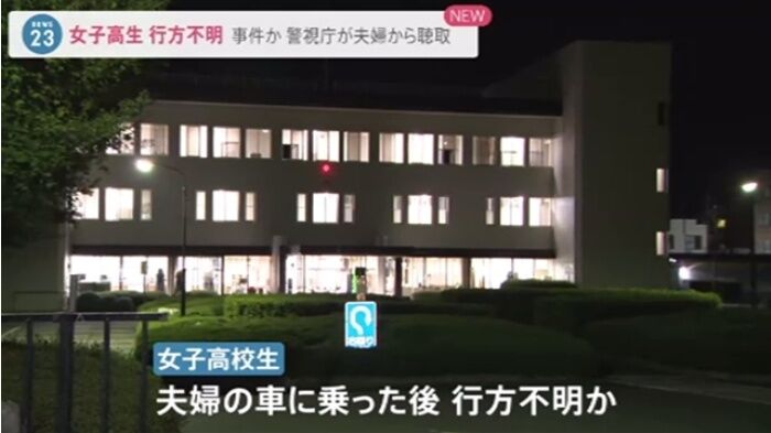 鷲野花夏さん女子高生行方不明5chの事件真相や犯人の夫婦がやばい 独女ちゃんねる