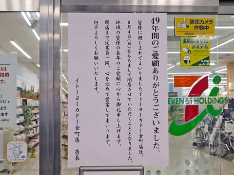 イトーヨーカドー 閉店予定 2023 (4)