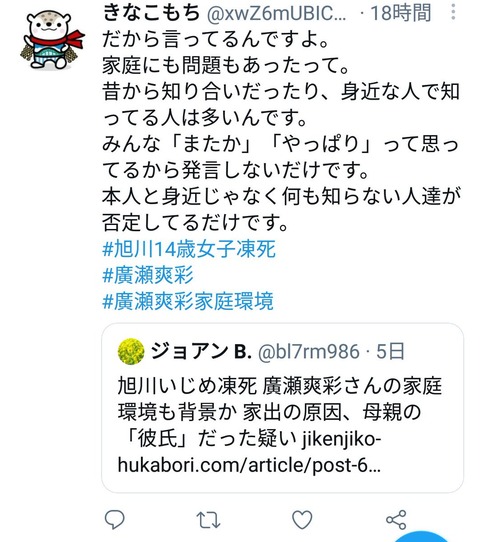 旭川いじめ加害者実名 c男