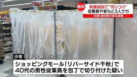 長岡市ショッピングモール「リバーサイド千秋」切りつけ事件の犯人 (3)