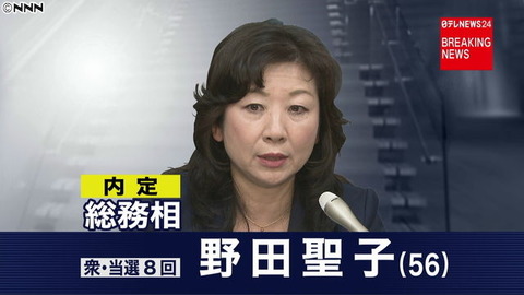 野田聖子 文春2