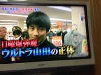 ウルトラ山田事件 警察官拉致 (1)