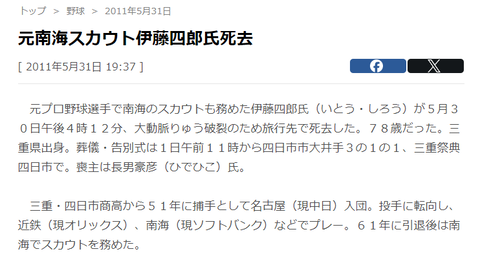 伊東四朗 亡くなった理由 (1)