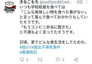 旭川いじめ加害者実名 c男 (2)