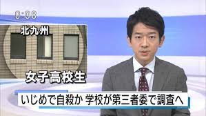 北九州 いじめ 加害者 名前 (3)