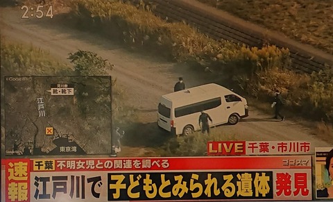 松戸市女児行方不明の南朝芽