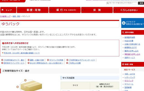 ゆうパック運転手の行方不明 (4)