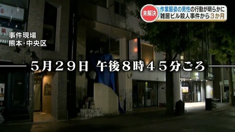 熊本市の雑居ビル事件 犯人松原聡 (1)