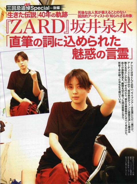 ZARD坂井泉水の娘や養子の彼氏 (1)