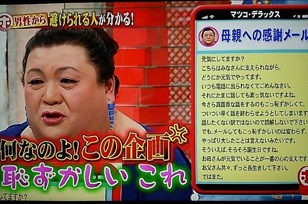 マツコ 母親へのメールが感動的だと話題に ホンマでっか画像 独女ちゃんねる マツコ 母親へのメールが感動的だと話題に ホンマでっか画像 独女ちゃんねる