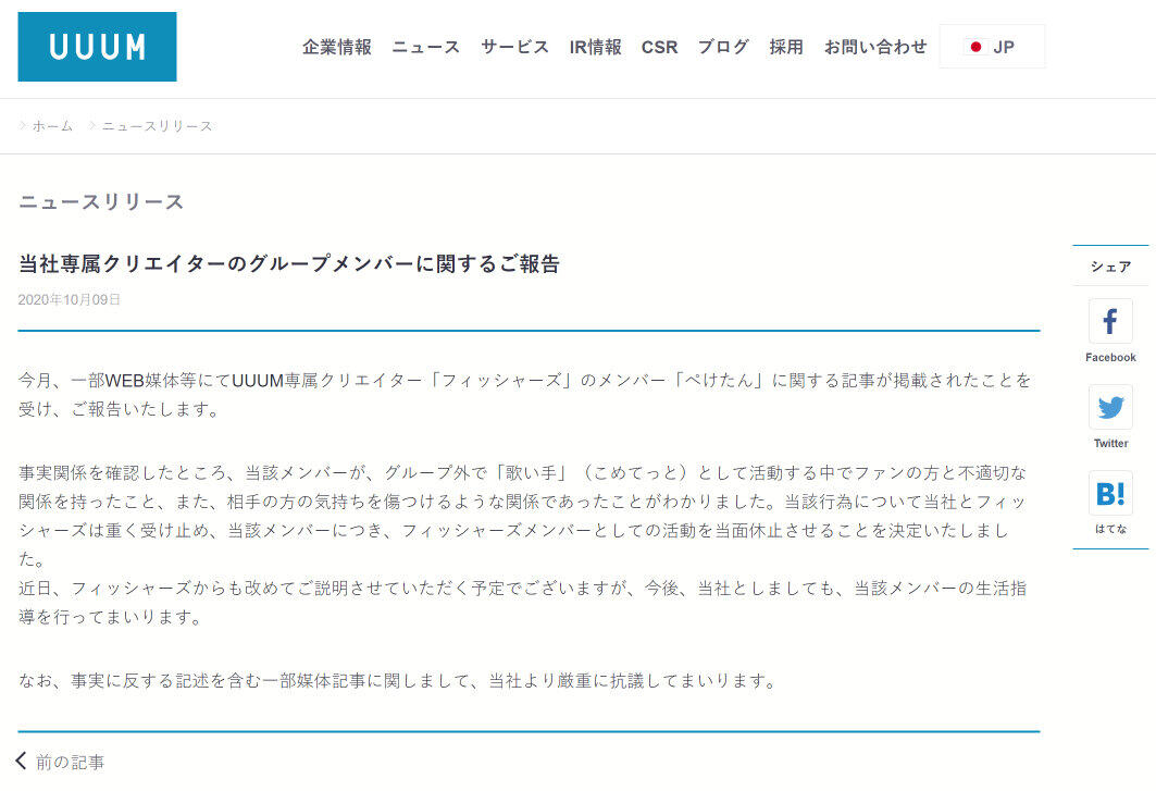 フィッシャーズぺけたん何したのか女性暴行問題をコレコレ配信で相手が告発し炎上 独女ちゃんねる