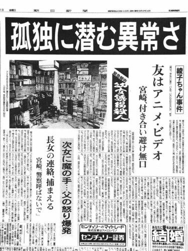 宮崎勤 死刑執行の様子 (2)