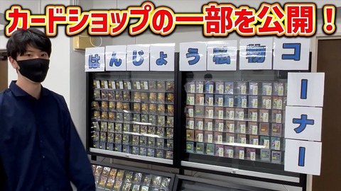 はんじょうのカードショップが空き巣の犯人 (2)