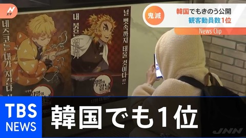 鬼滅の刃 兄妹の絆の韓国の反応やパクり (2)