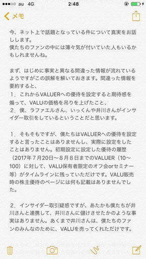 ヒカルさんVALU事件1