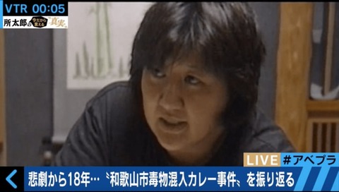 和歌山毒物カレー事件の真犯人 (1)