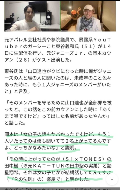 大西流星の性加害 (2)