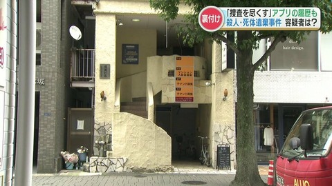 熊本市の雑居ビル事件 犯人松原聡 (3)