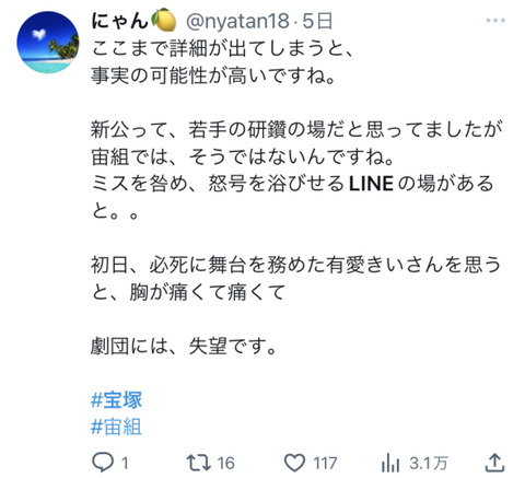 宝塚宙組いじめ4人画像 (1)