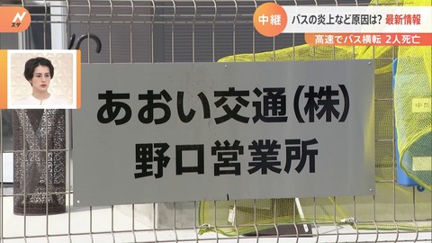 名古屋あおい交通バス事故運転手 (3)