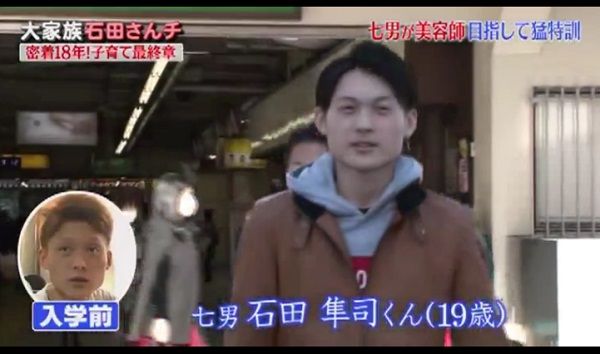 石田さんちの大家族16 9月 ついに別居離婚 お父さんの再就職先と石田隼司の務める美容室を公開 動画 独女ちゃんねる 石田さんちの大家族16 9月 ついに別居離婚 お父さんの再就職先と石田隼司の務める美容室を公開 動画 独女ちゃんねる