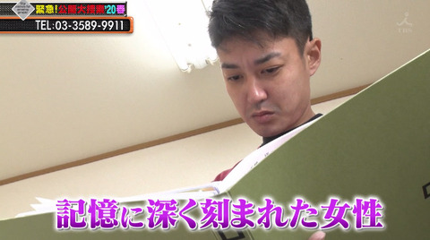 公開大捜査 (9)